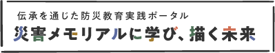 いのちを守る教育研修機構