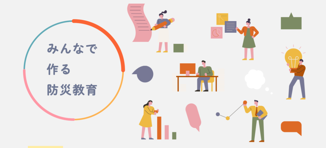 いのちを守る教育研修機構