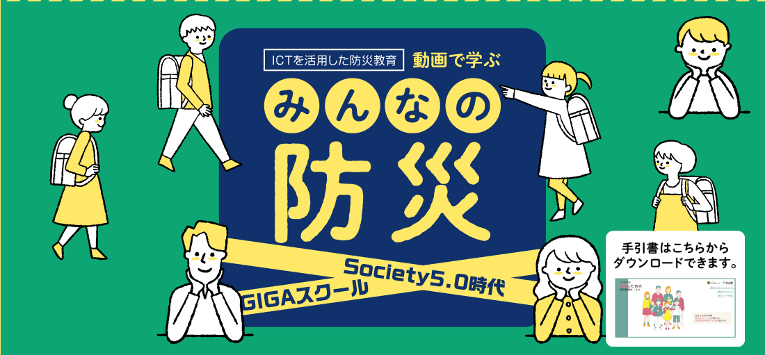 いのちを守る教育研修機構