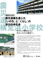 震災遺構荒浜小手引書(PDF) 震災遺構荒浜小手引書(PDF)